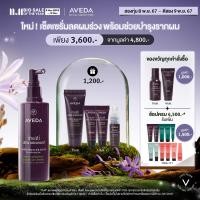 ราคา 11 11 Exclusive Set AVEDA invati ultra advanced scalp serum 150ml เซรั่มลดผมร่วงและบำรุงหนังศีรษะ เพื่อเส้นผมแลดูหนาขึ้น รับของขวัญแชมพู ครีมนวด ทรีตเมนต์ และเซรั่มลดผมร่วง (22882814359)