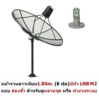 ราคา Hisattel หน้าจานดาวเทียม จาน C BAND 1 85 m 4 ชิ้น หัว LNB Mastersat M1 ดูทีวีได้มากกว่า 200 ช่อง ฝนตกดูได้ ตั้งดูดาวเทียม จีน อินโด ได้ (14255999514)