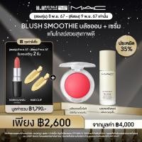 ราคา 11 11Exclusive Set 2ทุ่ม 8พ ย 67 13 พ ย 67 MAC GLOW PLAY CUSHIONY BLUSH Hyper Real Serumizer แมค บลัชออน GLOW PLAY CUSHIONY BLUSH และ เซรั่ม Hyper Real Serumizer (23047473416)