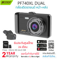ราคา Proof PF740XL Dual กล้องติดรถยนต์หน้า หลัง สินค้ารับประกันศูนย์ 24 เดือน (22577005157)