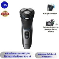 ราคา Philips Shaver S3122 51 เครื่องโกนหนวด (21324211614)