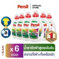 ราคา Persil Color เพอซิล คัลเลอร์ เจล น้ำยาซักผ้าสีสูตรเข้มข้น ขจัดคราบฝังแน่น กำจัดคราบฝังลึก 1 ลัง 900 ml x 6 ชิ้น (6374650429)