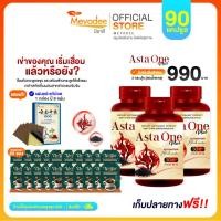 ราคา ASTA ONE PLUS แอสต้าวันพลัส ผลิตภัณเสริมอาหารสาหร่ายแดง งาดำสกัดเย็น 3 กระปุก แถมกาแฟ Meyadee ส่งฟรี มีส่วนลด 100 (22769848425)