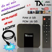 ราคา กล่องแอนดรอยด์ Tx3 Mini Android 7 1 Ram 2 GB Rom 16 GBAmlogic S905W WIFI 2 4 รองรับ 4K (628534797)