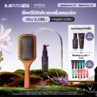 ราคา 11 11 Exclusive set AVEDA mini paddle brush หวีไม้ตังดัง และ invati ultra advanced เซรั่มลดผมร่วง ไซส์จริง 30ml ประหยัดทันที 16 รับของขัญทุกคำสั่งซื้อ (22882806504)