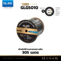 ราคา 300 305เมตร GLINK สายแลน ยกม้วน CAT5e UTP Cable Cable Power sling มีสายไฟในตัว ภายใน ภายนอก LAN สายแลนยกม้วน GLG GL (20605529448)