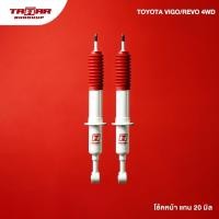 ราคา ตาต้าโช้คอัพ โช้คคู่หน้ารถTOYOTA VIGO REVO PRERUNNER ตัวสูงเท่านั้น แกน 20 มิล ตาต้าโช้คอัพ (21761151864)