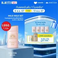ราคา 1แถม4 ANESSA อเนสซ่า เพอร์เฟค ยูวี ซันสกรีน มายด์ มิลค์ NA SPF50 PA 60 มล กันแดดเนื้อน้ำนม สำหรับผิวแพ้ง่าย ฟรี ขนาด 12 มล 4 ชิ้น (22321882697)