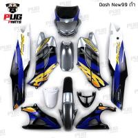 ราคา PUGParts ชุดสีDash New ชุดสีแดช ชุดสีแดช125 ชุดสี แดช ชุดสีแดชนิว ชุดสี dash ชุดสีแดชนิว เฟรมแดช แดช125 (22218226802)
