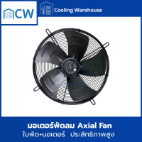 ราคา CW มอเตอร์ห้องเย็น แบบดูดพัดลมคอยล์เย็น ห้องเย็น พัดลมคอยล์ร้อน แบบใบดูด MOTOR AXIAL FAN YWF4E (22272904838)