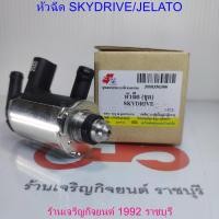 ราคา หัวฉีด SKYDRIVE JELATO สำหรับมอเตอร์ไซค์ SUZUKI Motorcycle (21151722402)