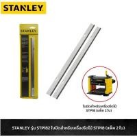 ราคา STANLEY รุ่น STP182 ใบมีดสำหรับเครื่องรีดไม้12 5 STP18 แพ็ค 2 ใบ NA299339 (19186545075)