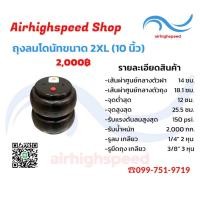 ราคา ถุงลมโดนัท ถุงลมรถยนต์ ขนาด 2s2m2L3s2xl ถุงลมรองรับแรงสั่นสะเทือน คุณภาพดีราคาถูก airbag airhighspeed ช่วงล่างถุงลม ถุงลมรถกระบะ ถุงลมรถตู้ ถุงลมรถเก๋ง (22950336482)