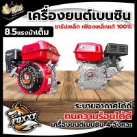 ราคา เครื่องยนต์เบนซิน 7 5 แรงม้า 8 แรงม้า 8 5แรงม้าRAMPAG ควายไทย SOOL เครื่องสูบน้ำ 4 จังหวะ เครื่องยนต์อเนกประสงค์ เครื่องยนต์ (21402719783)