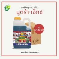 ราคา นูตร้าเอ็กซ์ ยกลัง 6 แกลลอน กลูโฟซิเนตแอมโมเนียม ขนาด 4ลิตร สารกำจัดวัชพืช น้ำสีฟ้า หญ้ายาง หญ้าปากควาย (22693290488)