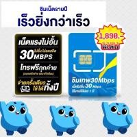 ราคา PRD01 ซิมเทพDtac รายปี 15 30Mbps จ่ายครั้งเดียวใช้ได้1ปี ทั้งโทรทั้งเน็ต (23090403623)