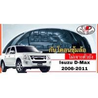 ราคา Isuzu Dmax 2007 2011กันโคลน ตรงรุ่น ปิดเต็มซุ้ม ไม่ต้องเจาะตัวรถ 4ประตู Cab ตอนเดียว กรุซุ้มล้อ (21679271531)