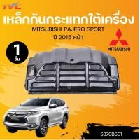 ราคา แท้ศูนย์ MITSUBISHI เหล็กกันกระแทกใต้เครื่อง PAJERO SPORT ปี 2015 หน้า 5370B501 1ชิ้น TVC (22258435853)