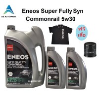 ราคา ENEOS น้ำมันเครื่องดีเซล สังเคราะห์ เอเนออส Super Fully Syn Commonrail คอมมอนเรล 5W 30 5w30 ฟรี เสื้อโปโล (20527962934)