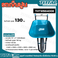 ราคา TOTAL รถเข็น รถเข็นปูน ล้อเดี่ยว รุ่น THTWB 840008 THTWB84008 ล้อตัน ล้อเติมลม ของแท้ 100 สินค้าพร้อมส่ง (22395156775)