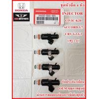 ราคา ชุดหัวฉีด4หัว Injection 16450 RAA A01 สำหรับ HONDA Accord 2 4 G7 Civic K20 CRV 2 4 G2G3 ฉีด8รู สินค้าคุณภาพมาตราฐานศูนย์บริการ รับประกัน3เดือน (15198891300)