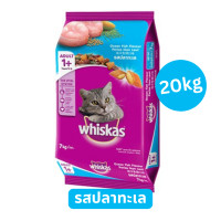 ราคา Whiskas วิสกัส อาหารแมว 20 kg รสปลาทู ปลาทะเล (22827521029)