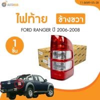 ราคา TYC ไฟท้าย FORD RANGER ปี 2006 ถึง 2008 1 ชิ้น AUTOHUB (22774438299)