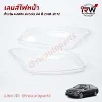 ราคา ฝาครอบเลนส์ไฟหน้า พลาสติกครอบเลนส์ไฟหน้า HONDA ACCORD G8 ปี 2008 2012 ราคาต่อคู่ (22923201118)