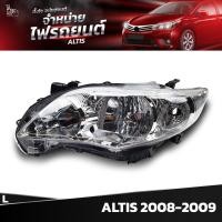 ราคา ไฟหน้ารถยนต์ TOYOTA ALTIS 2008 2009 ข้างซ้าย L (17325982863)