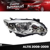ราคา ไฟหน้ารถยนต์ TOYOTA ALTIS 2008 2009 ข้างขวา R (17326129079)