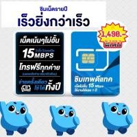 ราคา PRD01 ซิมเทพDtac รายปี 15 30Mbps จ่ายครั้งเดียวใช้ได้1ปี ทั้งโทรทั้งเน็ต (23090403624)