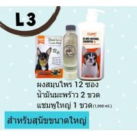 ราคา L3 OlimoGoodSkin สมุนไพรรักษาโรคผิวหนังสุนัขและแมว ขี้เรื้อนหมา เชื้อราสุนัข เชื้อราแมว รักษาอาการคันของสุนัข ลดกลิ่น (12942879849)