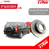 ราคา TRW จานดิสเบรคหลัง Honda CRV Gen2 RD ปี 2002 2007 จานดิสเบรก จานเบรก CR V DF7170 (21410110857)