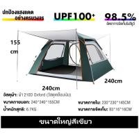 ราคา เต้นท์สนาม เต้นท์นอน เต๊นท์กางอัตโนมัติ ใหญ่ เต็นท์กลางแจ้ง เต็นท์เดินป่า Automatic tent 2 แบบ สำหรับ 3 4 5 8 คน (23021291446)