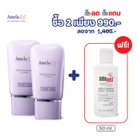 ราคา ซื้อ 2 แถม 1 ครีมทาฝ้า อเมลา เอ็กซ์ แอนไท เมลาสม่า Amela Ex Anti Melasma Cream 30 ml X2 ชิ้น (22851251201)