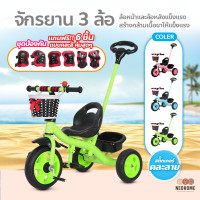 ราคา NeoHome ขาปั่น3ล้อ จักรยานสามล้อเด็ก สามล้อถีบสำหรับเด็ก รถสามล้อ จักรยานสามล้อปั่น ขาถีบ ขาไถ มีตระกร้าหลัง (22753058433)
