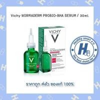 ราคา ร้านยาของแท้แน่นอน วิชชี่ VICHY Normaderm Probio BHA Serum 30 ml วิชี่ นอร์มาเดิร์ม โปรไบโอ บีเอชเอ เซรั่ม (17456269469)