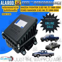 ราคา หม้อกรองอากาศ FORD RANGER MAZDA FIGHTER WL ปี 1998 2004 รุ่นไม่มีเทอร์โบ เรนเจอร์ไฟท์เตอร์ (21900000208)