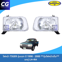 ราคา ไฟหน้าไทเกอร์รุ่นแรก TIGER ปี 1998 2000 งานยี่ห้อตราเพชร (22813770115)