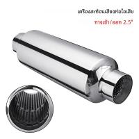 ราคา 1ชิ้น63มม 2 5 ท่อเก็บเสียงท่อไอเสียท่อไอเสียรถยนต์สแตนเลสท่อเก็บเสียงปลายท่อไอเสียเก็บเสียงอเนกประสงค์ (23004792332)