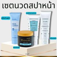ราคา นวดสปาหน้า กิฟฟารีน ขัดนวดหน้า ครีมล้างหน้า สครับผิว ครีมนวดหน้า ครีมมาสก์ทำความสะอาดผิว (22024014284)