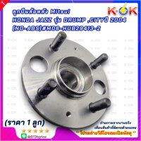 ราคา ลูกปืนล้อหลัง Mitsui HONDA JAZZ รุ่น DRUMP CITYปี 2004 NO ABS M06 HUB29413 2 สินค้าราคาดี รีบสั่งเลย ก่อนของหมด (22679216280)