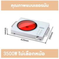 ราคา รับประกัน 2 ปี เตาไฟฟ้า 3500W เตาแม่เหล็กไฟฟ้า มีการรับประกัน ใช้กับกระทะทุกเภท เตาอินฟาเรด เตาไฟฟ้าอินฟา เตาไฟฟ้าครบชุด เตาไฟฟ้ามินิ รุ่น ส่งจากกรุงเทพฯ ประเทศไทย (23103126680)