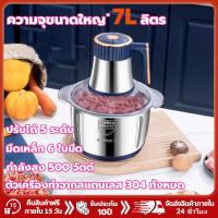 ราคา เครื่องบดสับ 7Lเครื่องปั่นพริก เนื้อไม่ติด ทำความสะอาดง่าย ใช้สําหรับ ผัก ผลไม้ เนื้อ เครื่องบด สแตนเลส304 เครื่องบดหมู เครื่องบดสับ เครื่องบด (23116044487)