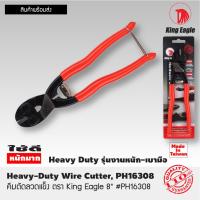 ราคา คีมตัดลวดแข็ง สำหรับงานหนัก ตรา King Eagle 8 PH16308 Heavy Duty Wire Cutter PH16308 Made in Taiwan (12931407611)