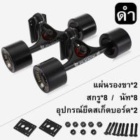 ราคา GRACE สเก็ดบอร์ด สเก็ตบอร์ดยึด ทรัคสเก็ตบอร์ด อะไหล่สเก็ตบอด ล้อสกูตเตอร์ 7 นิ้ว สเก็ตบอร์ดคนโต ชุดเล่นสเกตบอด รถสกู๊ตเตอร์ไฟฟ้า แพคเกจ เซิร์ฟสเก็ต อุปกรณ์สเก็ตบอร์ด ล้อเสก็ตบอร์ด น็อตสเก็ตบอร์ด ล้อส 