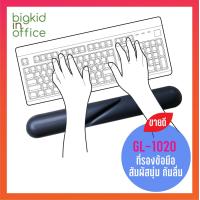 ราคา AIDATA ที่รองข้อมือใช้ร่วมกับคีย์บอร์ด รหัสรุ่น GL 1020 (132919497)