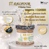 ราคา ครีมคูเวต ST Dalfour มี อย ถูกต้อง นำเข้าจากคูเวต รุ่นมงกุฎ PRINCESS ของแท้100 (22465697291)