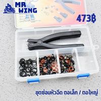 ราคา ชุดซ่อมหัวฉีด HONDA YAMAHA ชุดหัวฉีดตอใหญ่ ตอเล็ก ยามาฮ่า 1กล่อง 45ชุด อุปกรณ์ชุดใหญ่ สุดคุ้ม (21427356205)