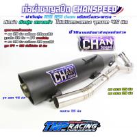 ราคา ท่อชาญสปีด ท่อเวฟ125 ท่อเดิมเวฟ 125 ท่อชาญสปีด125 Chanspeed เวฟ 125เก่า r s i บังลม ตรงรุ่นป้ายใหม่ (22387927118)
